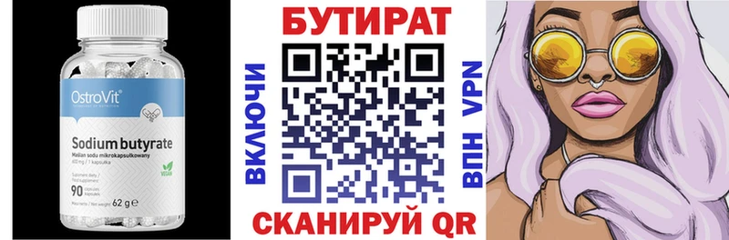 Бутират Butirat  купить  цена  Чистополь 