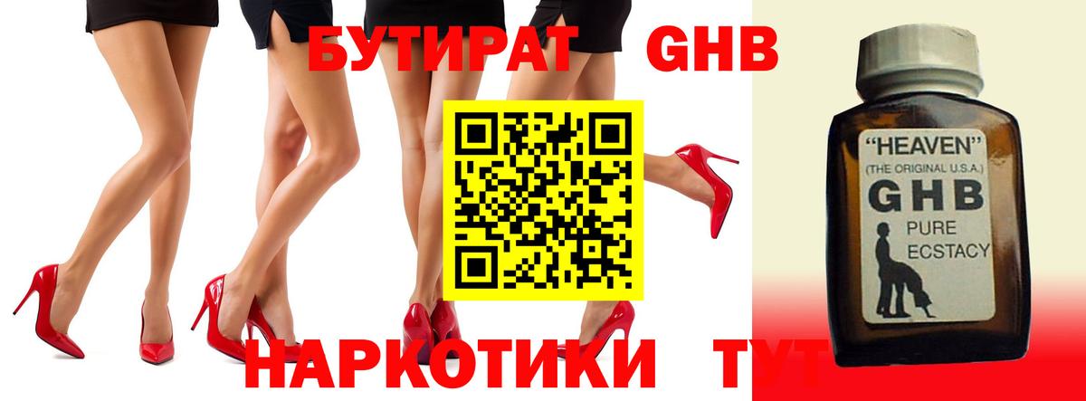Чистополь  Бутират жидкий экстази  БУТИРАТ  Вход с VPN 