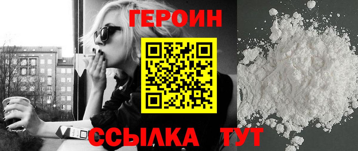 Героин белый  Вход с VPN  ГЕРОИН  Чистополь 