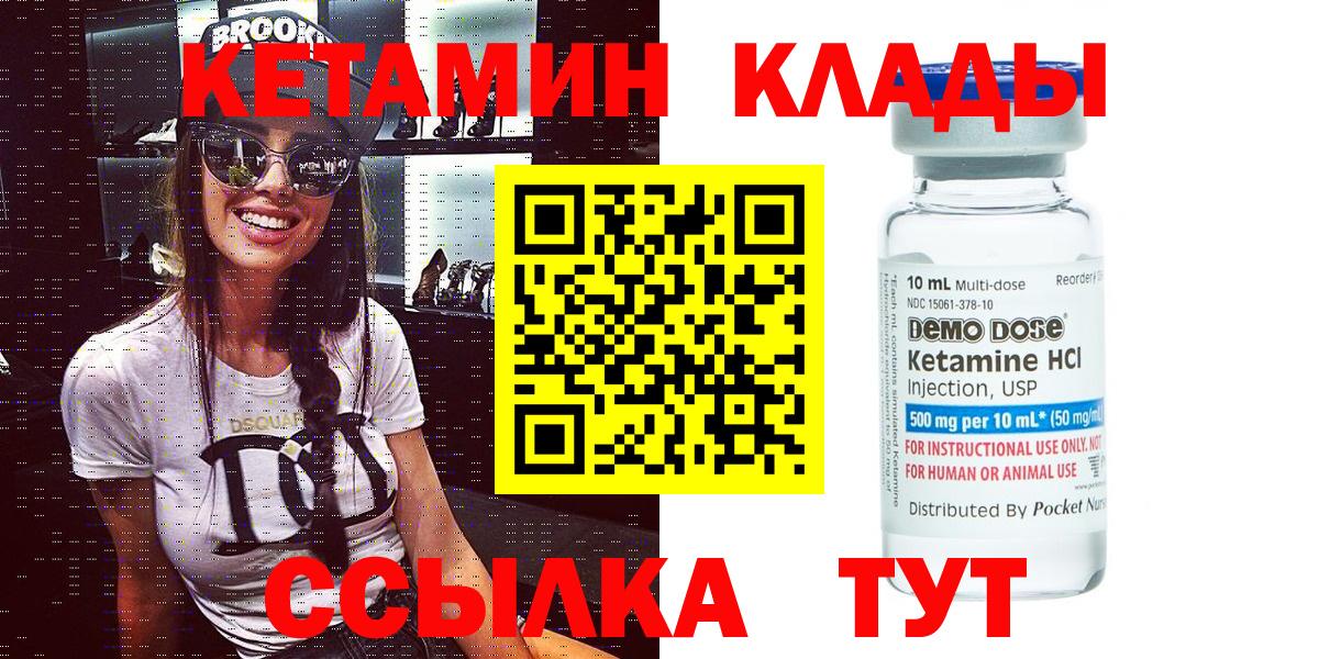 Чистополь  Кетамин VHQ  Вход с VPN 