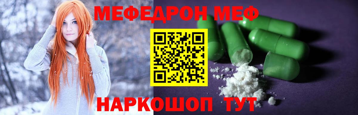 Чистополь  МЕФ  Вход с VPN  МЯУ-МЯУ кристаллы 